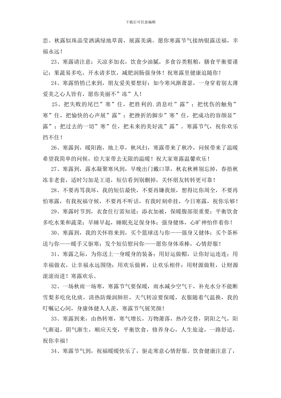 2024年寒露祝福问候语汇总46条_第3页