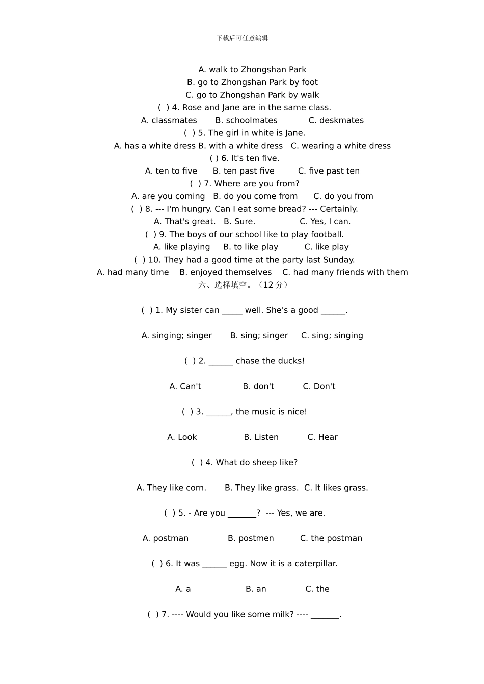 2024年小升初英语试卷及答案_第2页