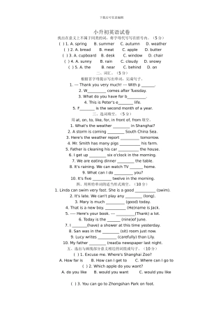 2024年小升初英语试卷及答案