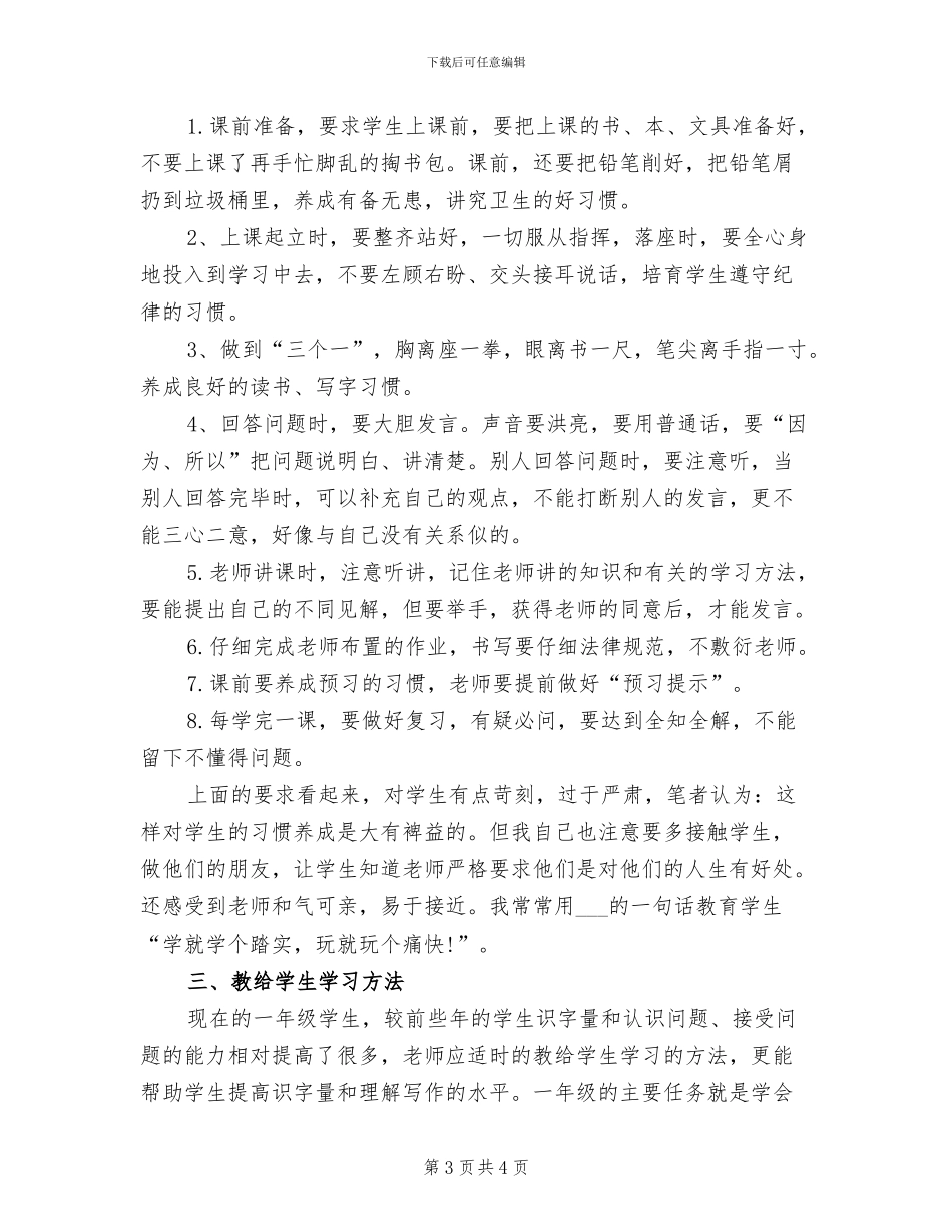 2024年小学一年级语文教师个人工作总结_第3页