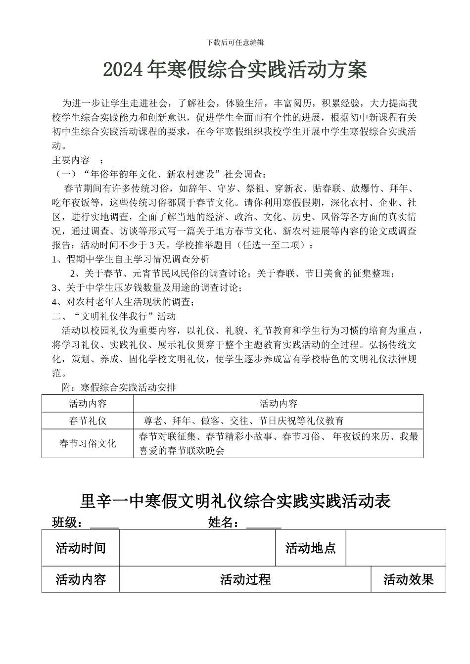 2024年寒假综合实践活动方案_第1页