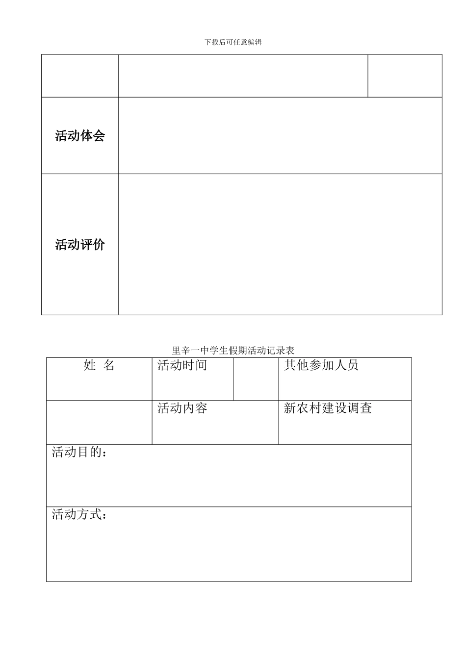 2024年寒假综合实践活动方案_第3页