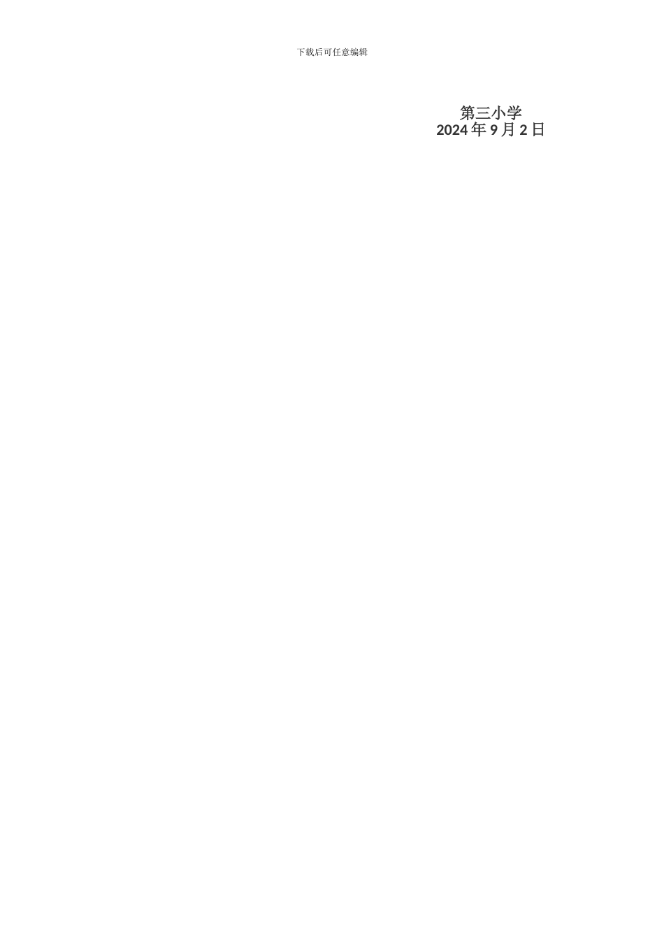 2024年小学中秋节手抄报活动策划方案_第2页