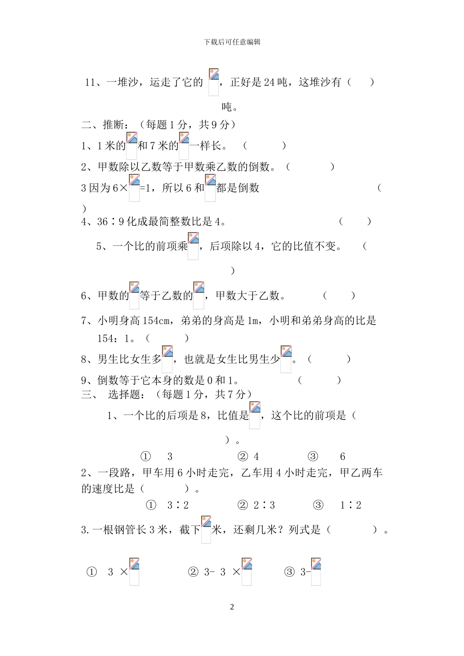 2024年小学六年级数学上册月考试卷_第2页