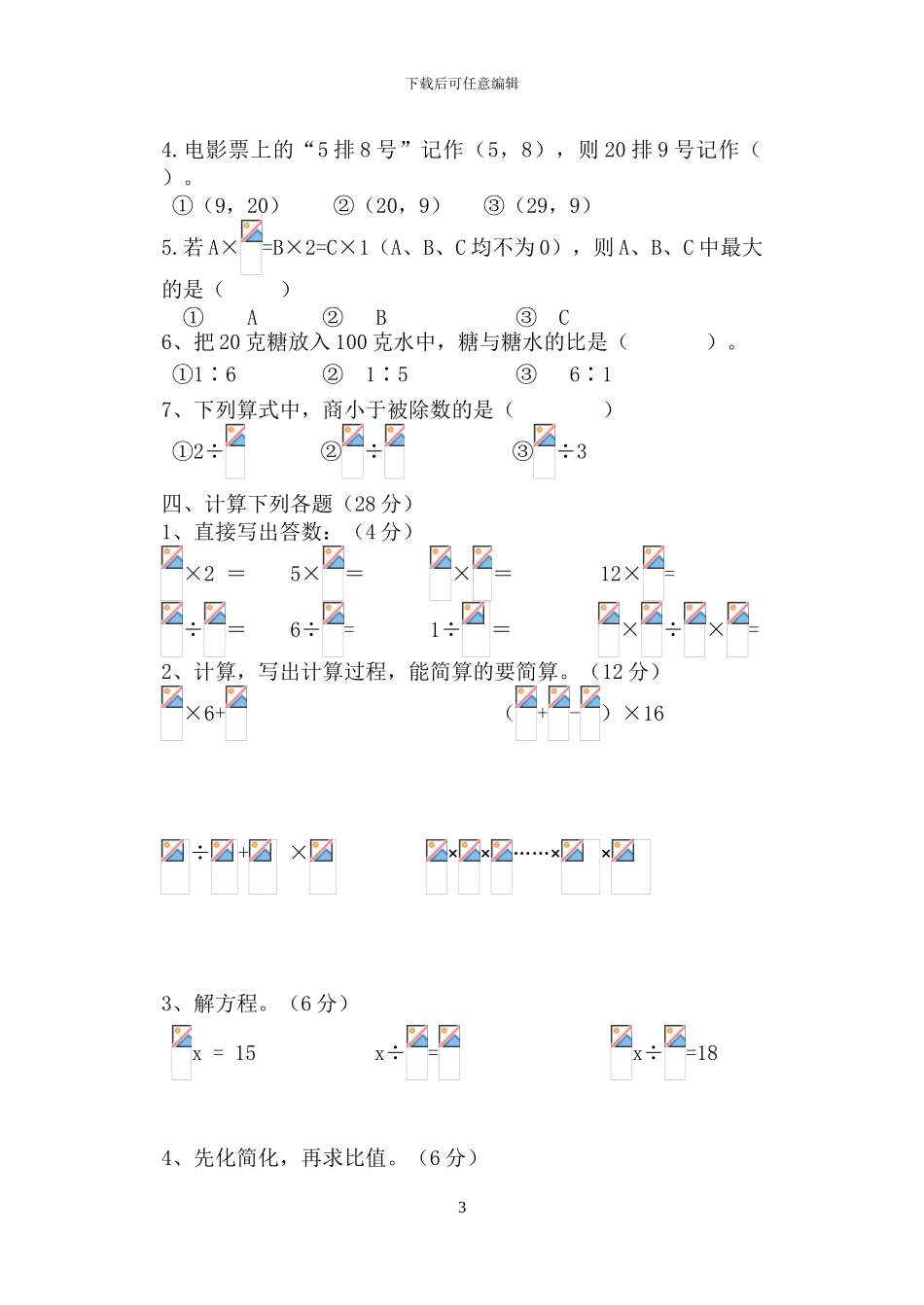 2024年小学六年级数学上册月考试卷_第3页