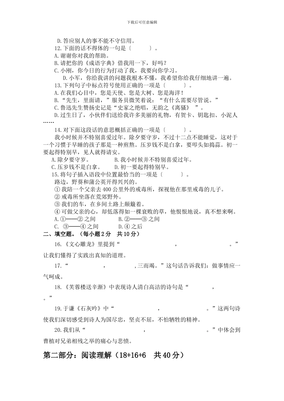2024年小学六年级语文质量监测试卷_第2页