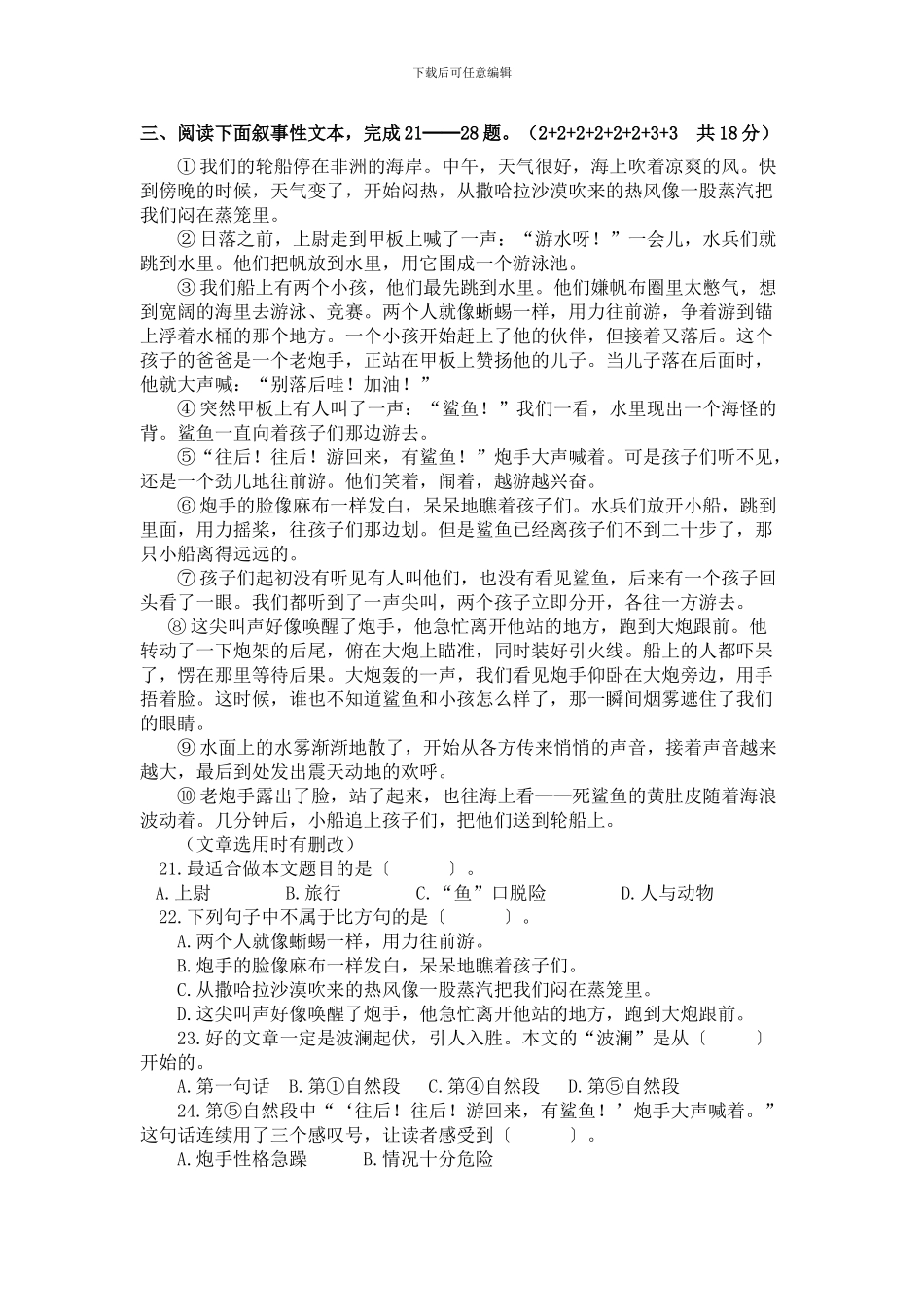 2024年小学六年级语文质量监测试卷_第3页