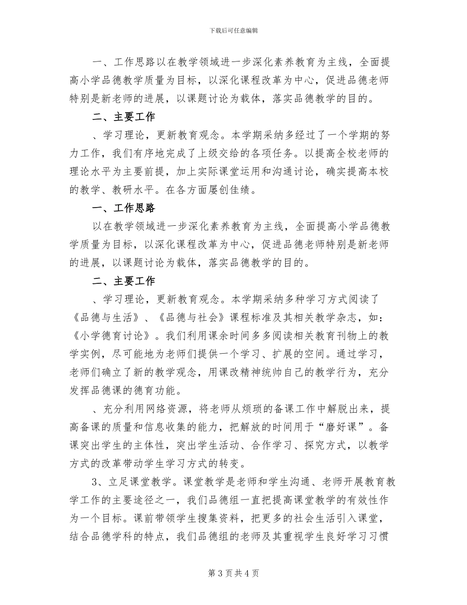 2024年小学品德优质课评比活动总结_第3页