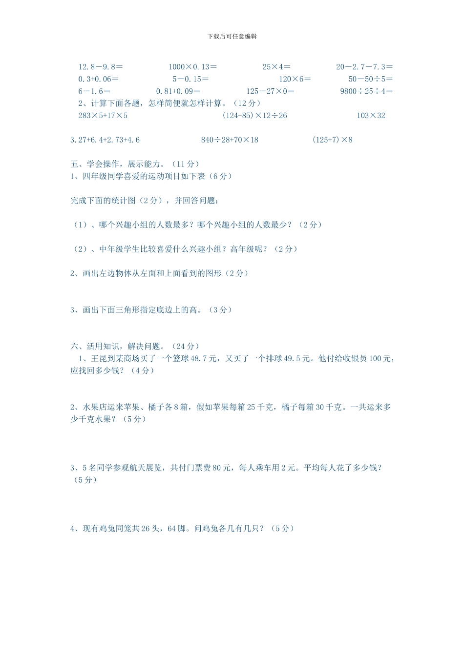 2024年小学四年级数学下册期末考试题_第2页
