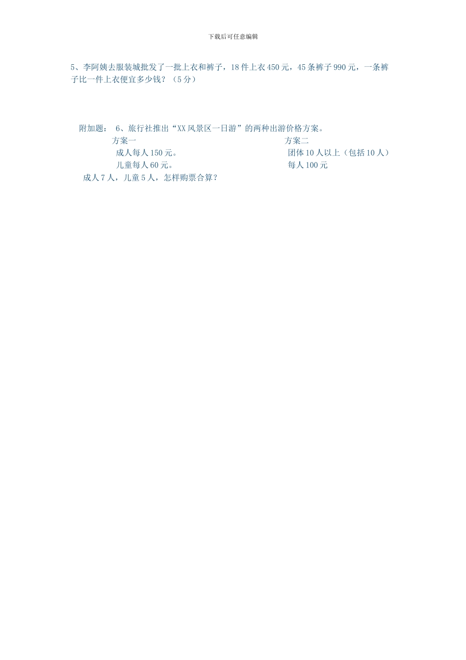 2024年小学四年级数学下册期末考试题_第3页