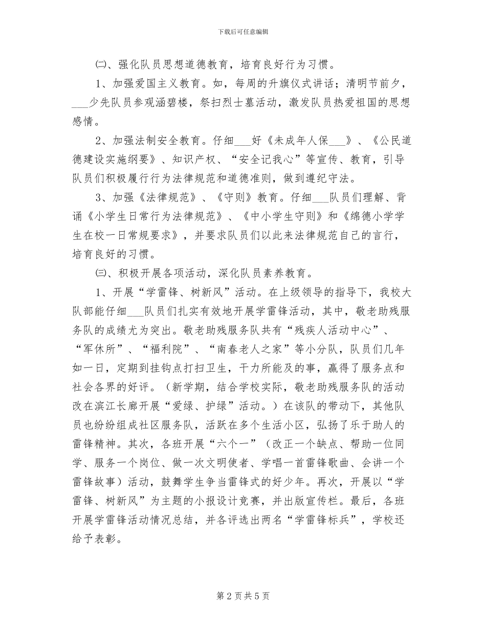 2024年小学团队工作总结范文_第2页