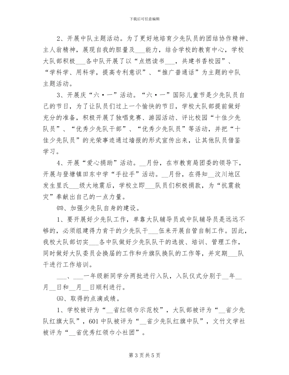 2024年小学团队工作总结范文_第3页