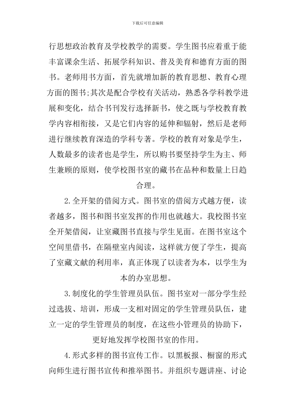 2024年小学图书室工作计划_第2页