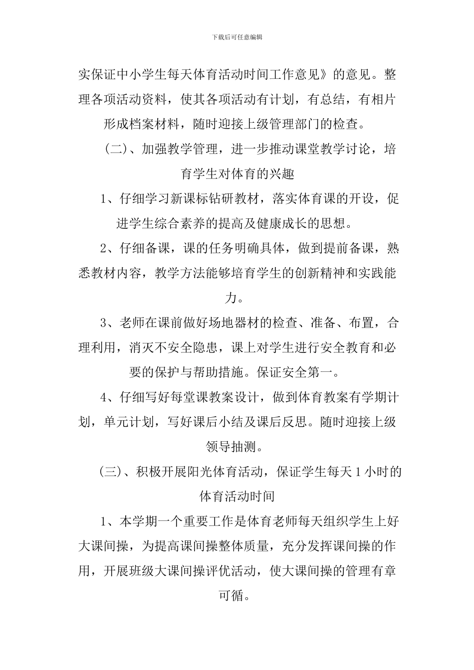 2024年小学体育教研组工作计划_第2页