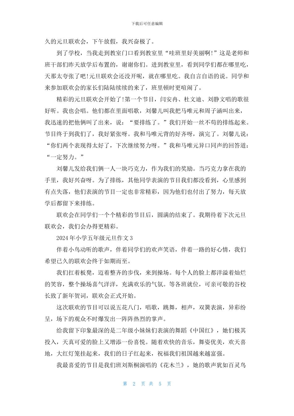 2024年小学五年级元旦作文_第2页