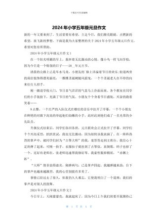 2024年小学五年级元旦作文