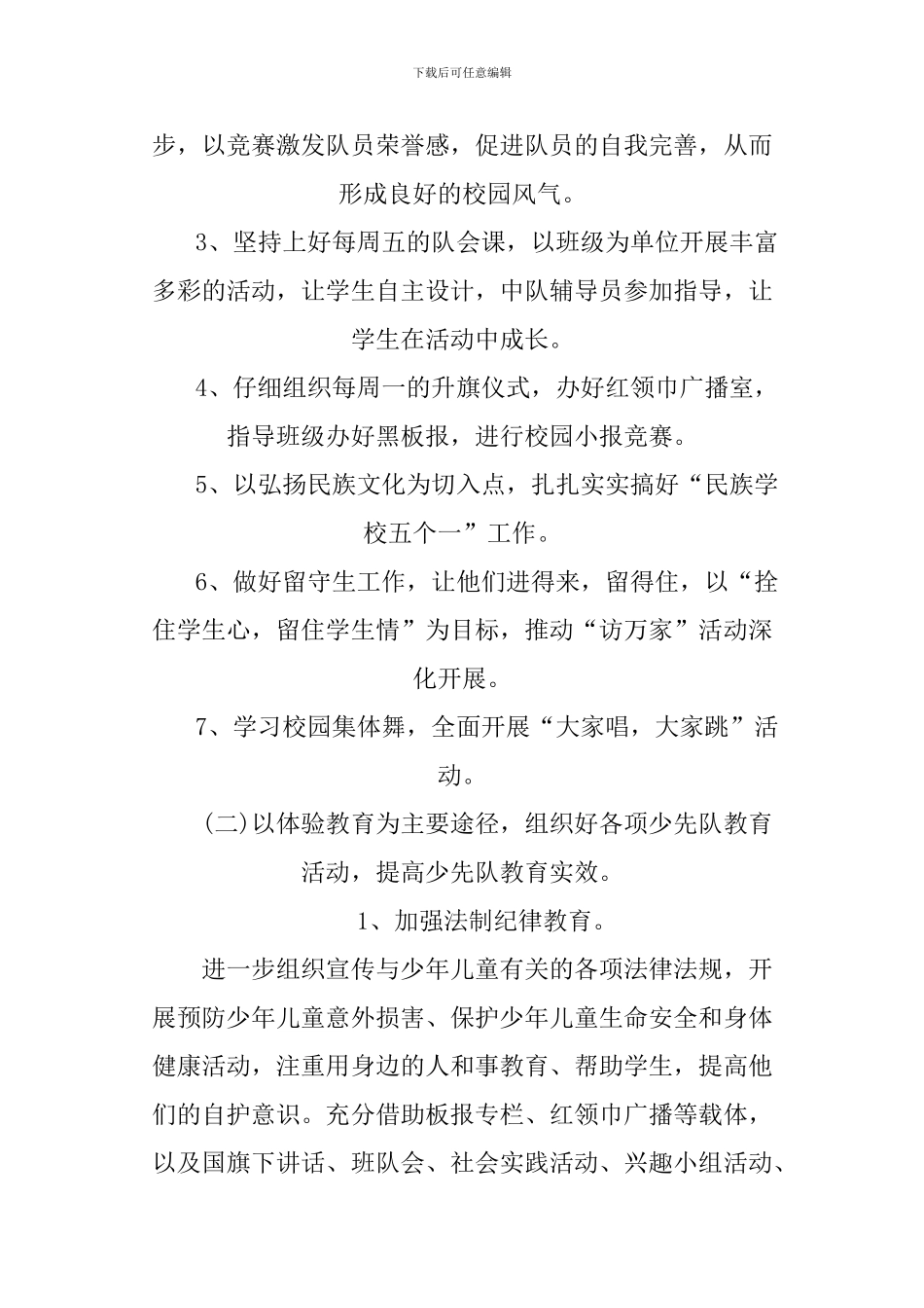 2024年小学少先队年度工作计划_第2页