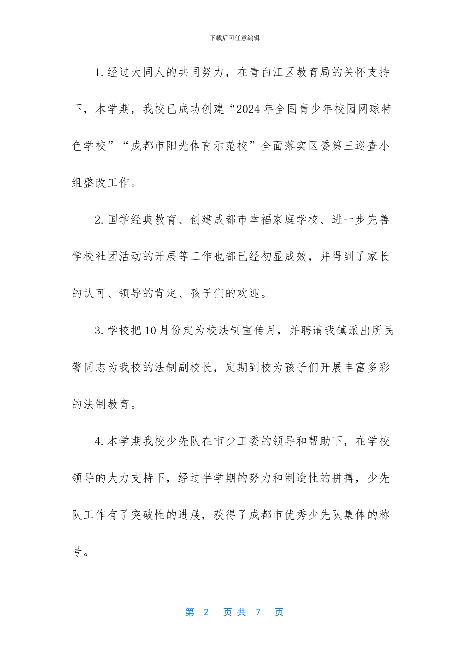 2024年小学德育工作总结第二学期_第2页