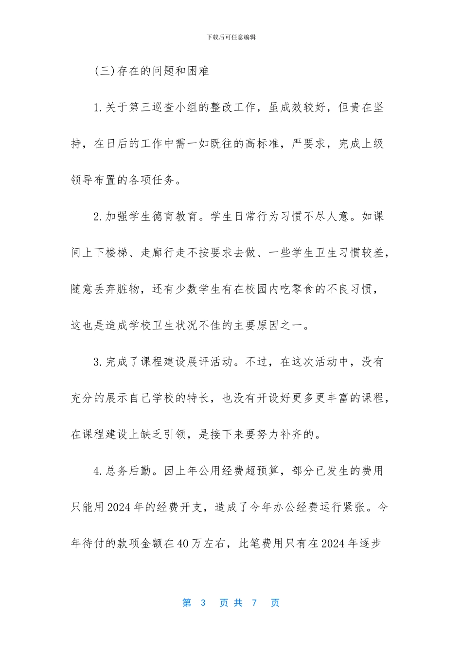 2024年小学德育工作总结第二学期_第3页