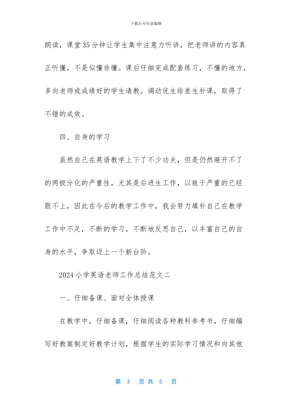 2024年小学教务处年度工作总结_第3页