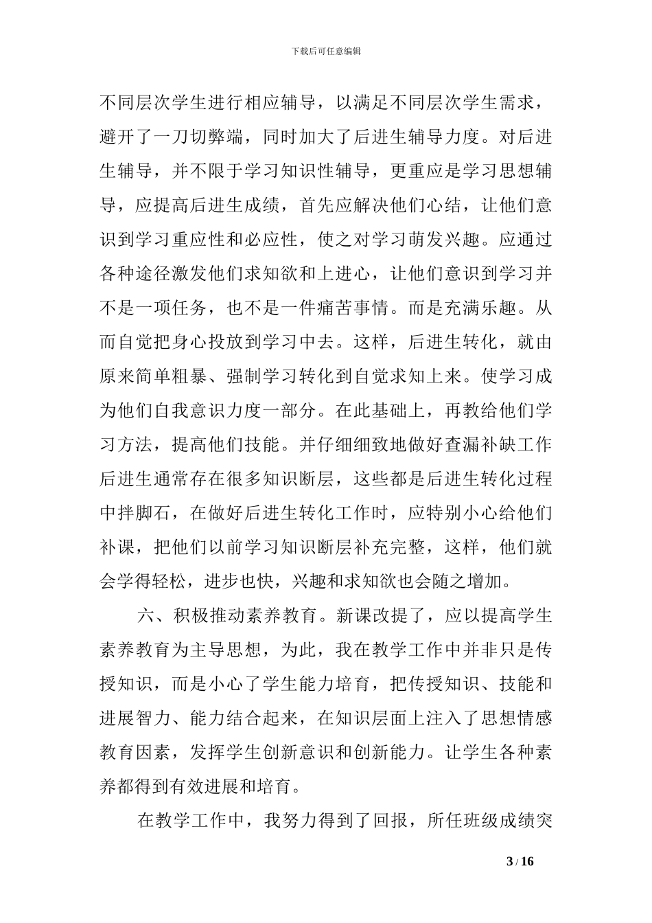 2024年小学教师个人述职报告_第3页