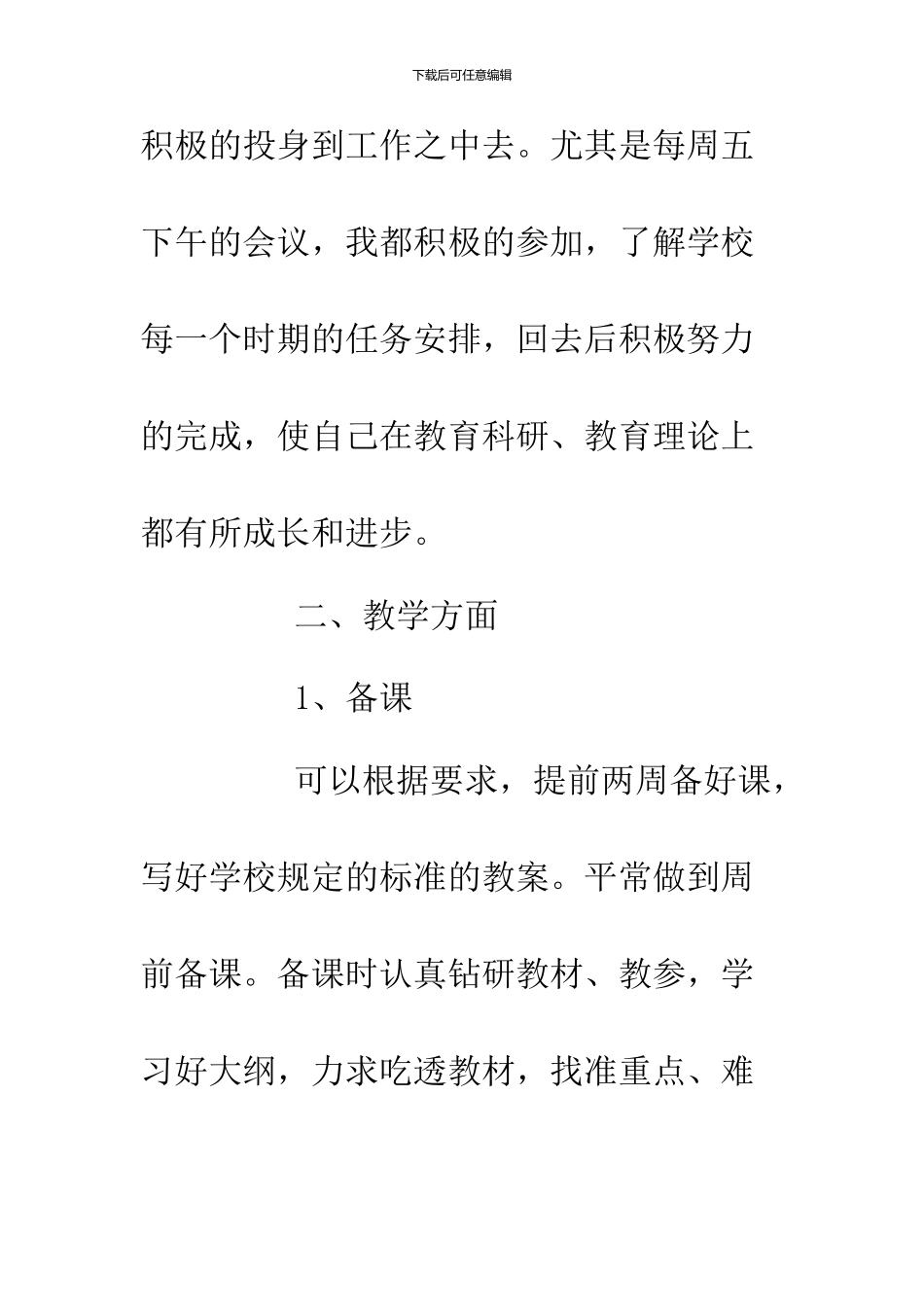 2024年小学教师入党思想汇报_第3页