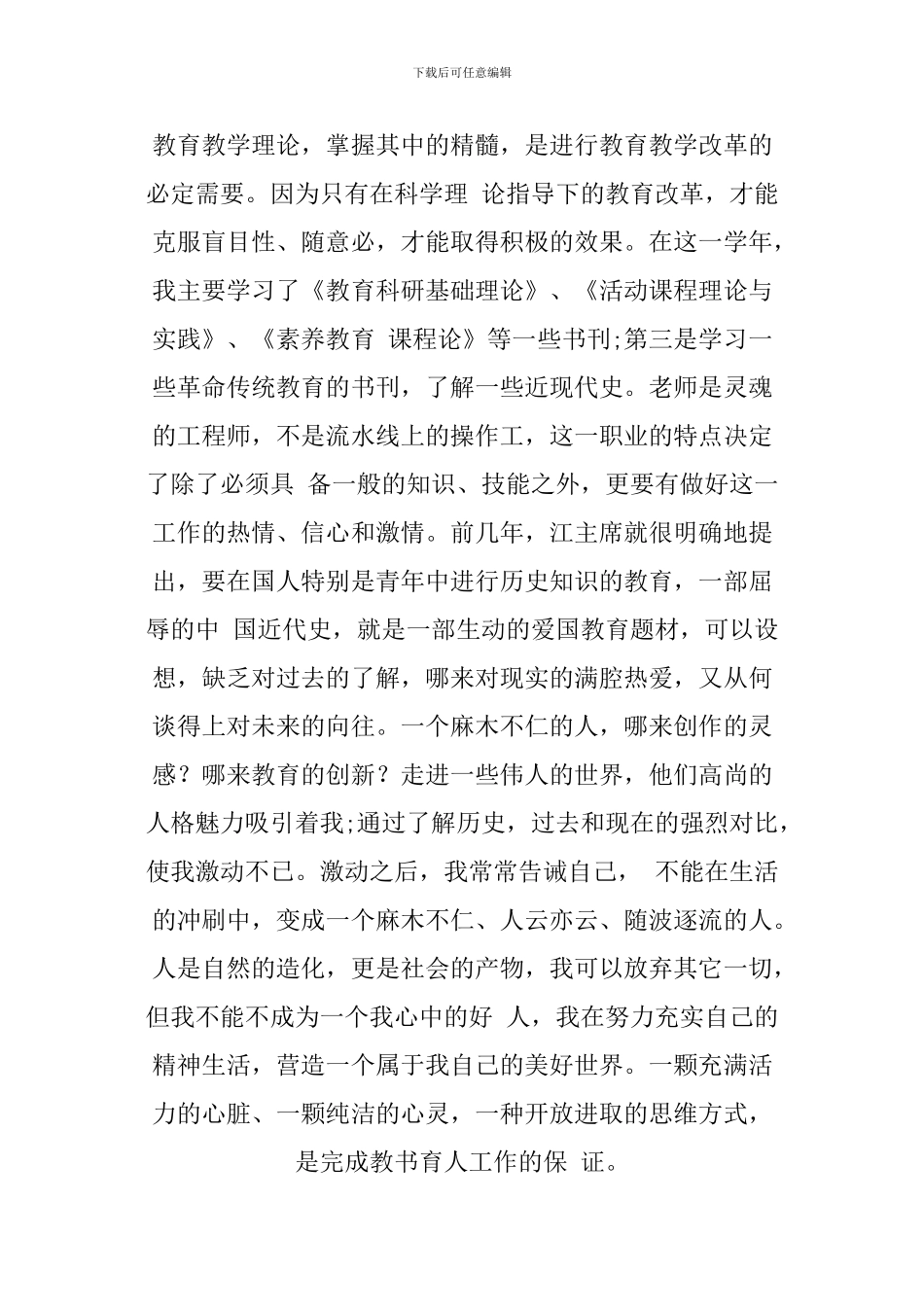 2024年小学教师年度考核述职报告_第3页