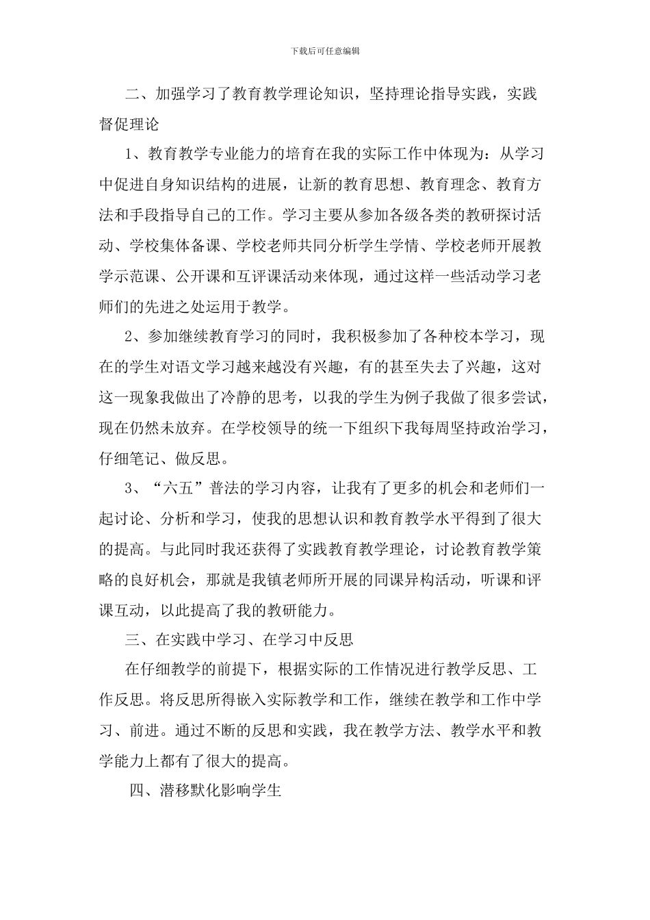 2024年小学教师继续教育个人学习总结_第2页