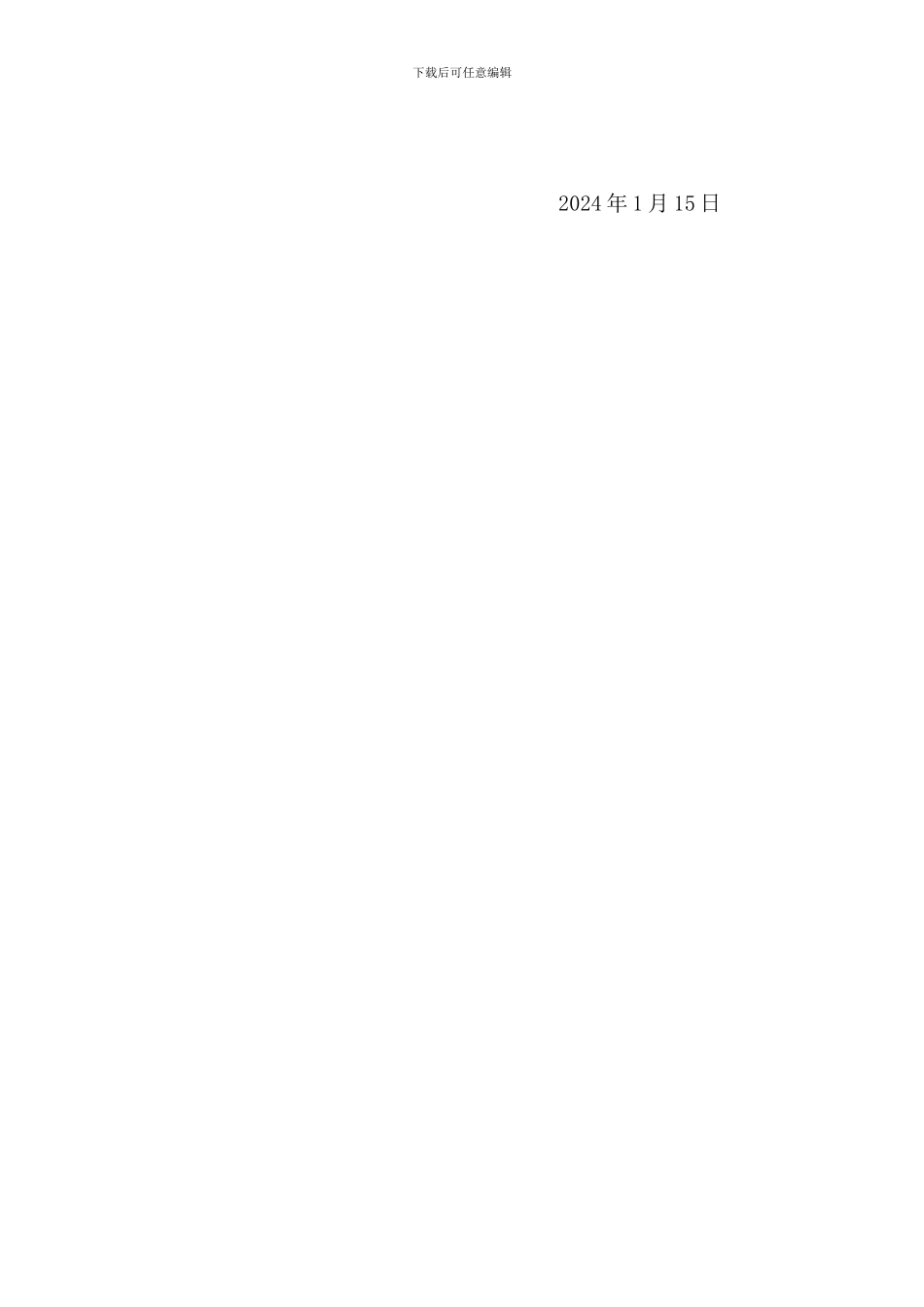 2024年小学教师继续教育个人学习计划_第2页