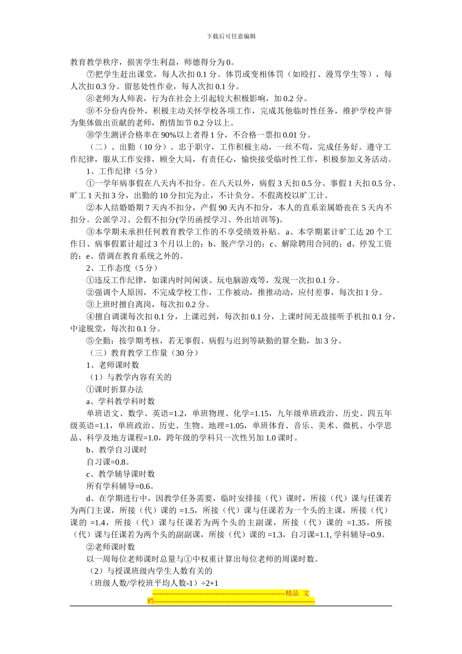 2024年小学教师绩效工资分配方案_第2页