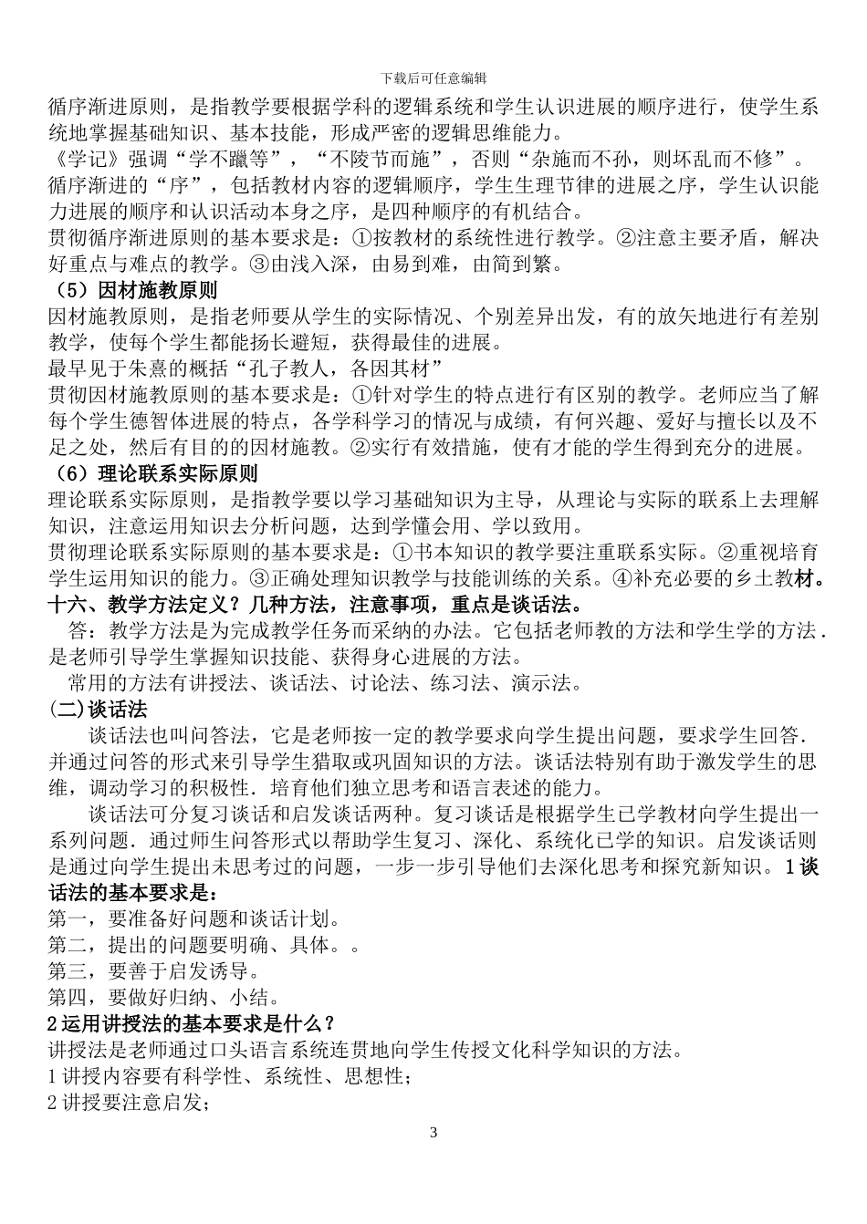 2024年小学教师资格证《教学知识与能力》简答_第3页