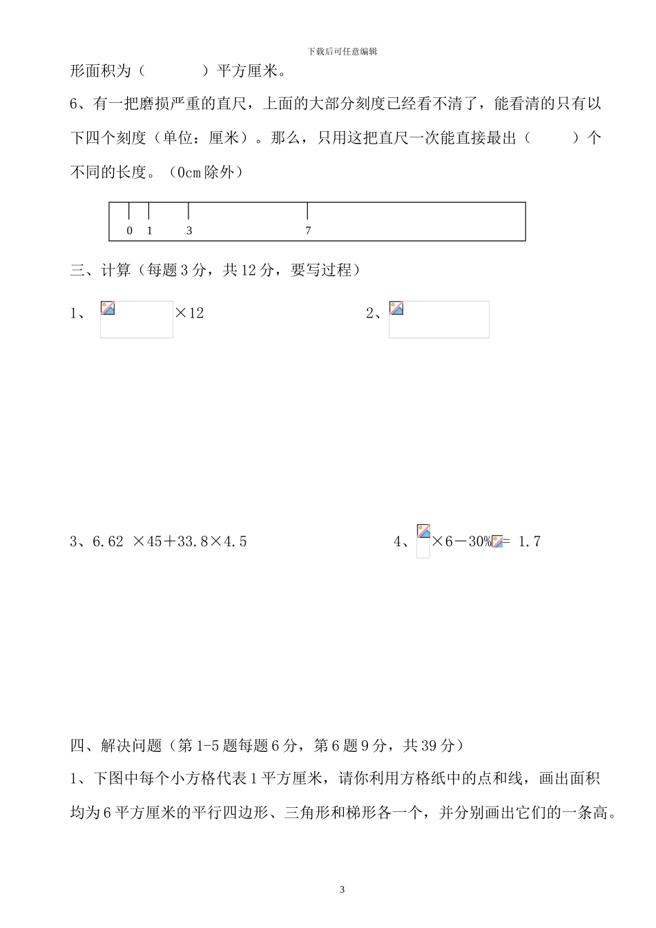 2024年小学教师进城考试模拟试卷1-2_第3页
