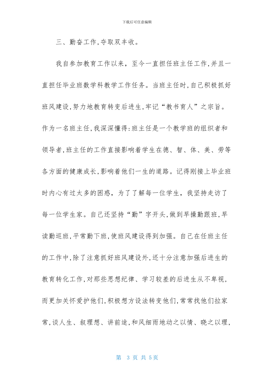 2024年小学教师述职报告范文_第3页