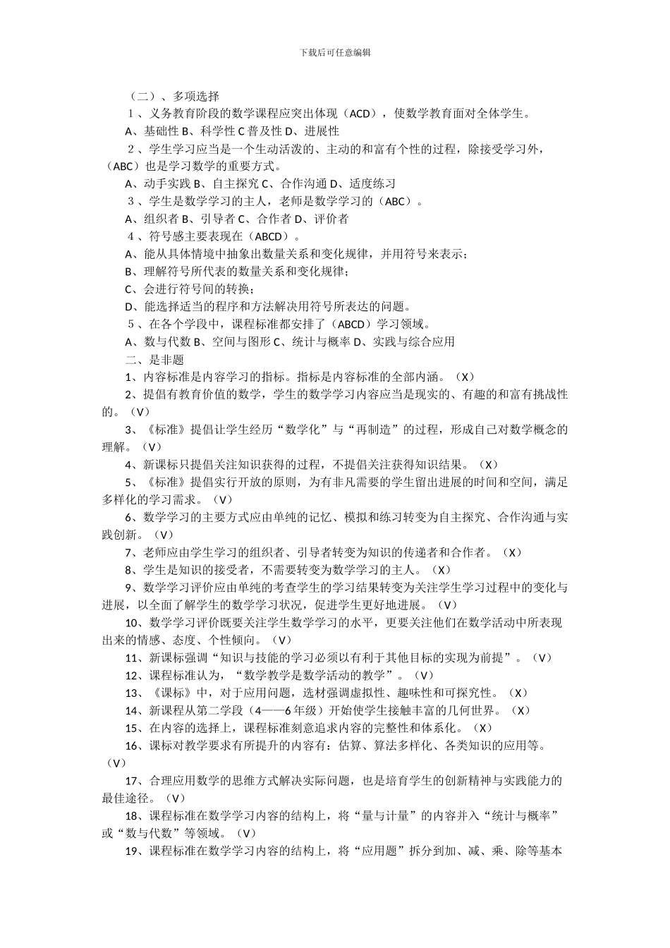 2024年小学数学教师考试新课程标准测试题及答案_第2页