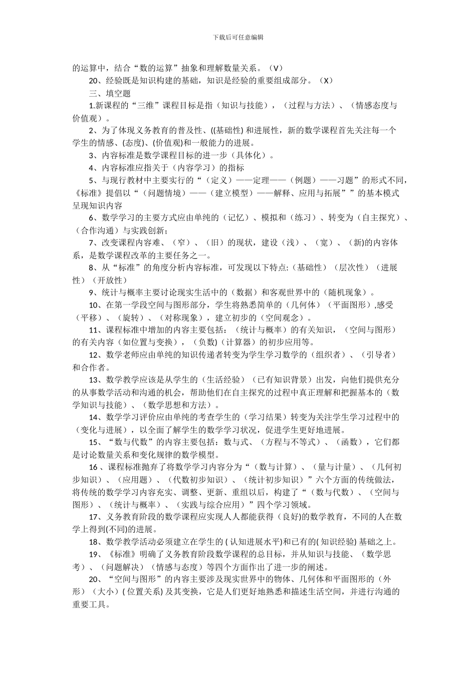 2024年小学数学教师考试新课程标准测试题及答案_第3页