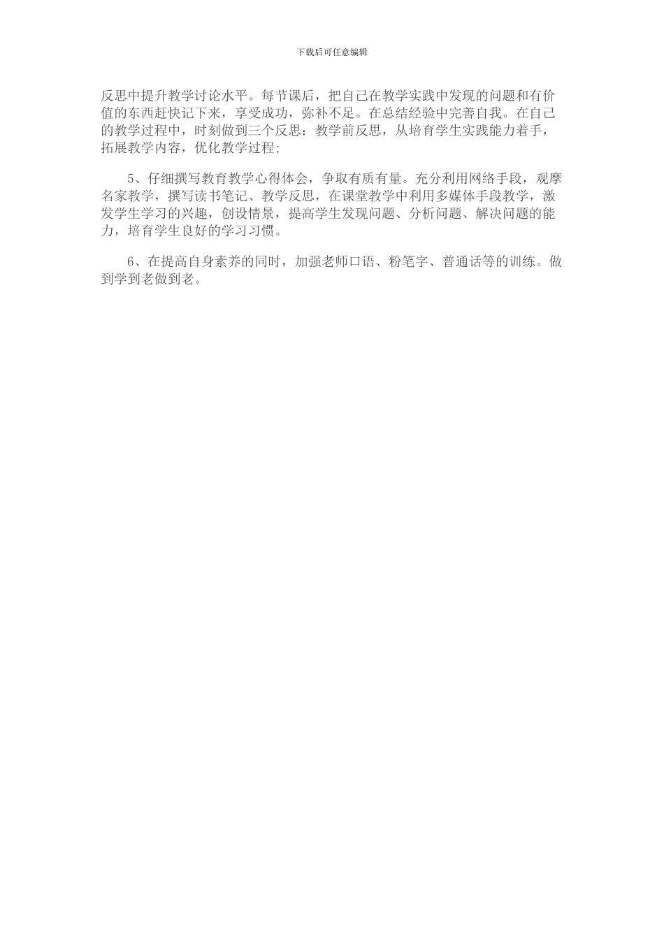 2024年小学数学网络研修计划_第2页