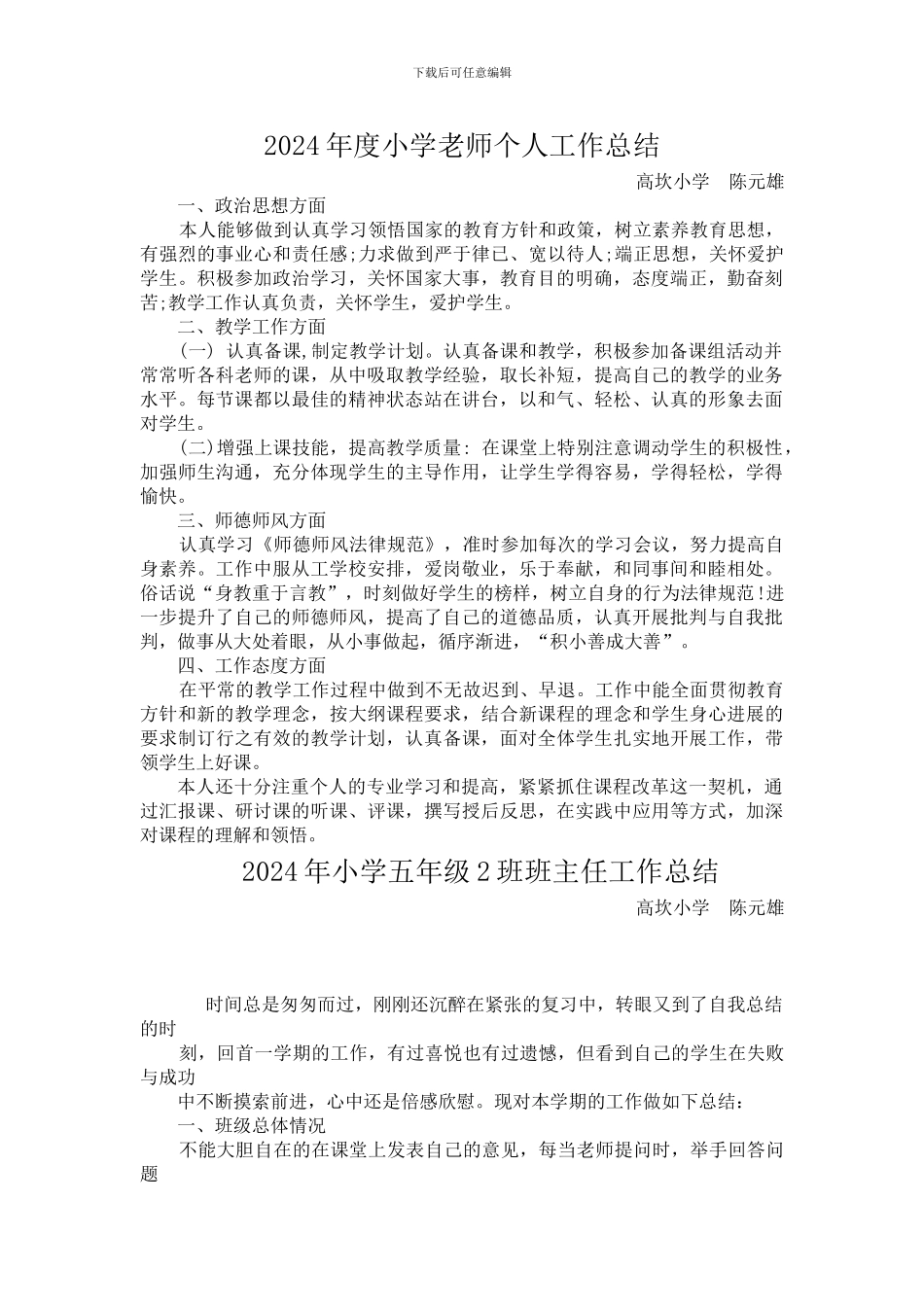 2024年小学教师个人工作总结_第1页