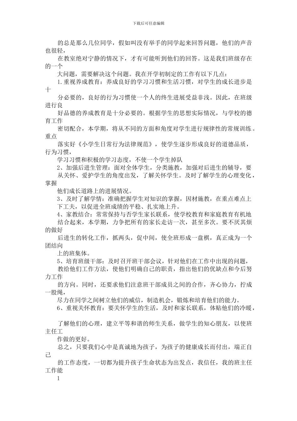 2024年小学教师个人工作总结_第2页