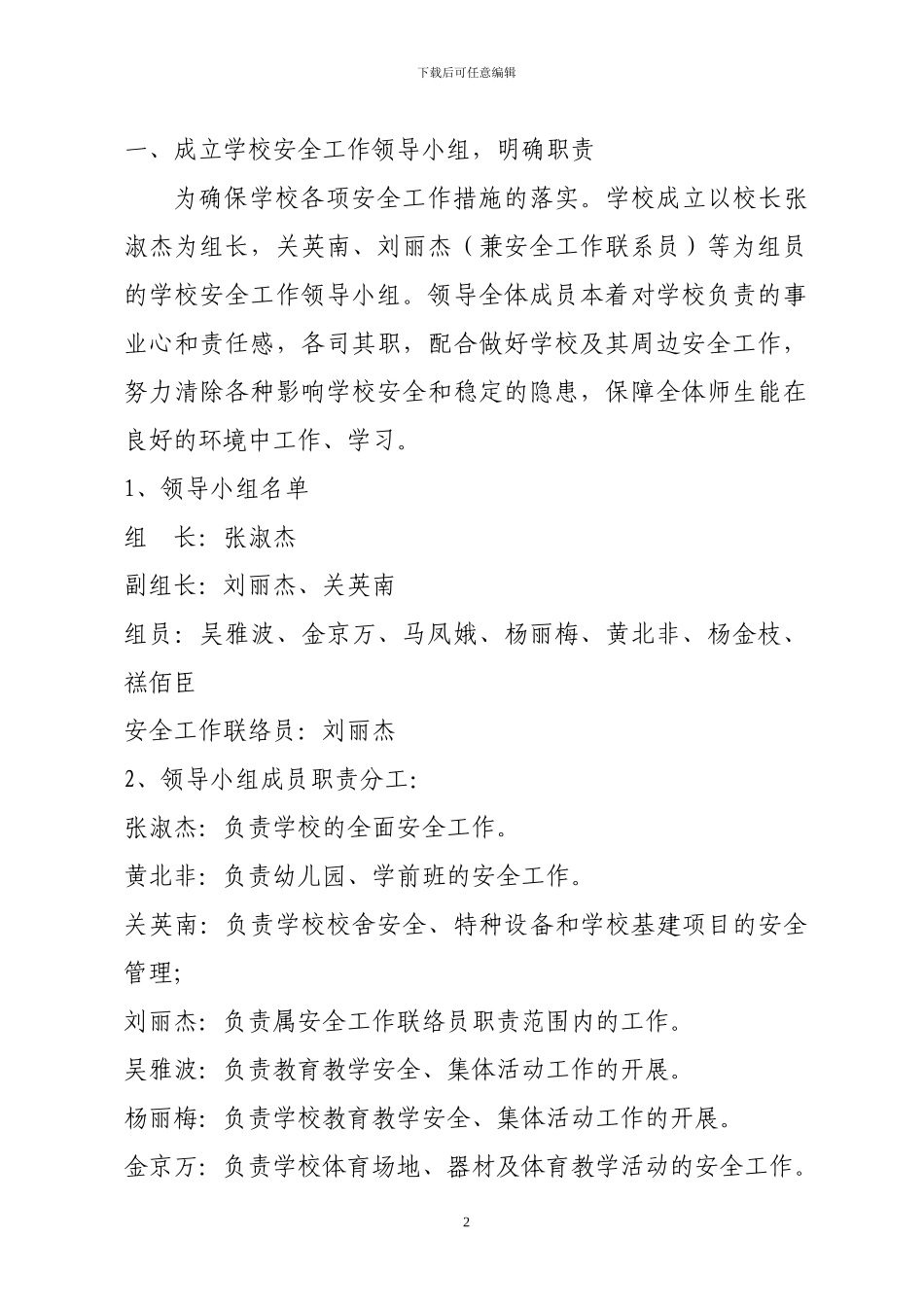 2024年小学校安全工作计划_第2页