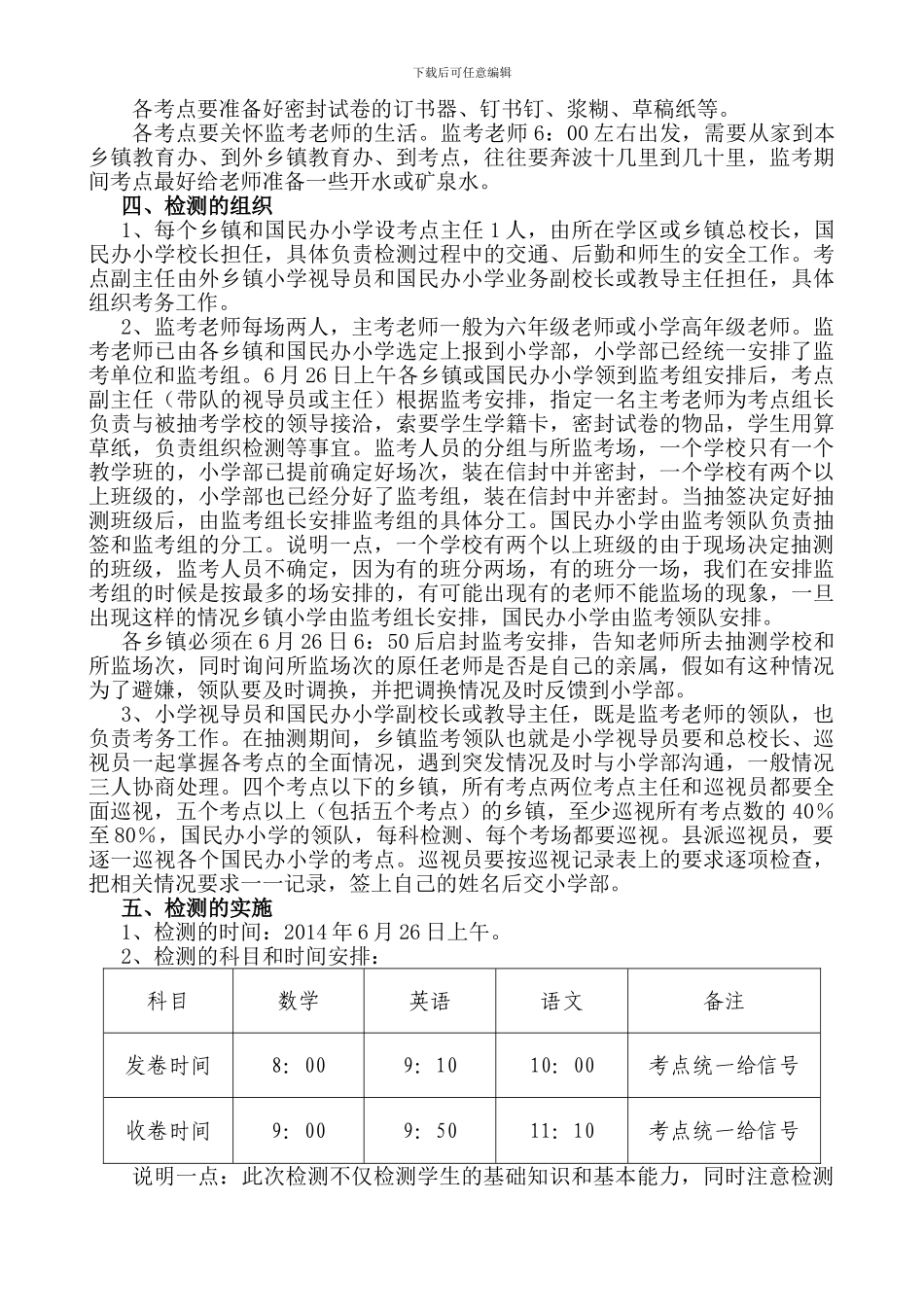 2024年小学毕业质量检测实施程序与情况说明_第3页