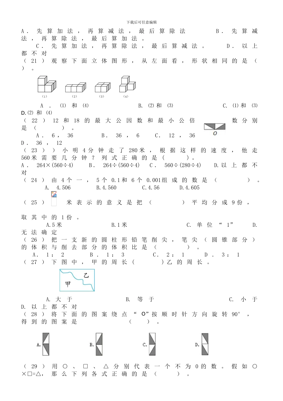 2024年小学毕业考试数学试卷_第2页