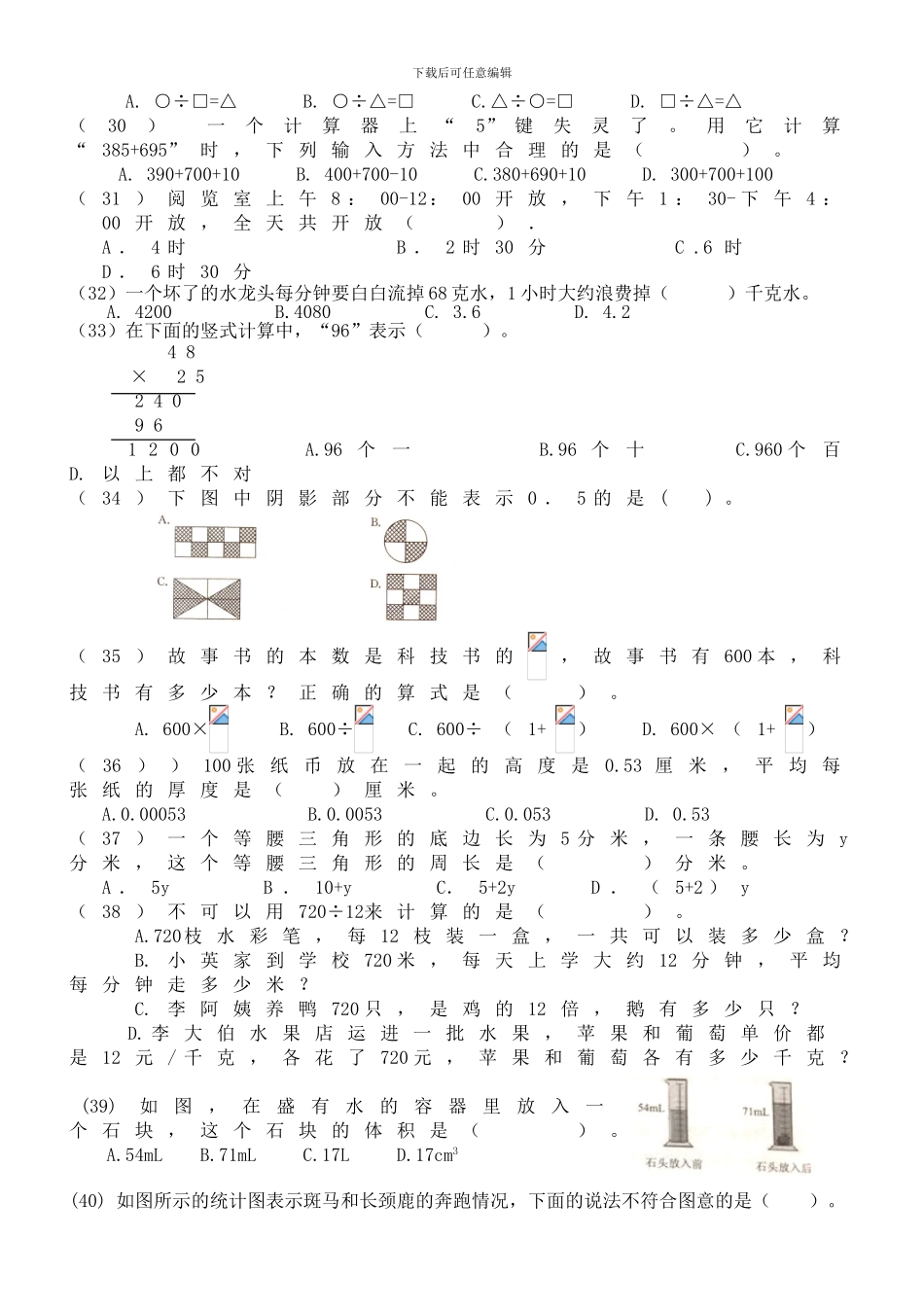 2024年小学毕业考试数学试卷_第3页