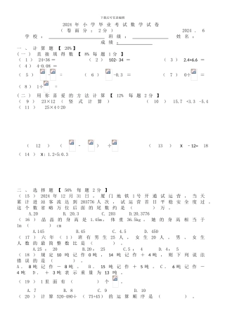 2024年小学毕业考试数学试卷