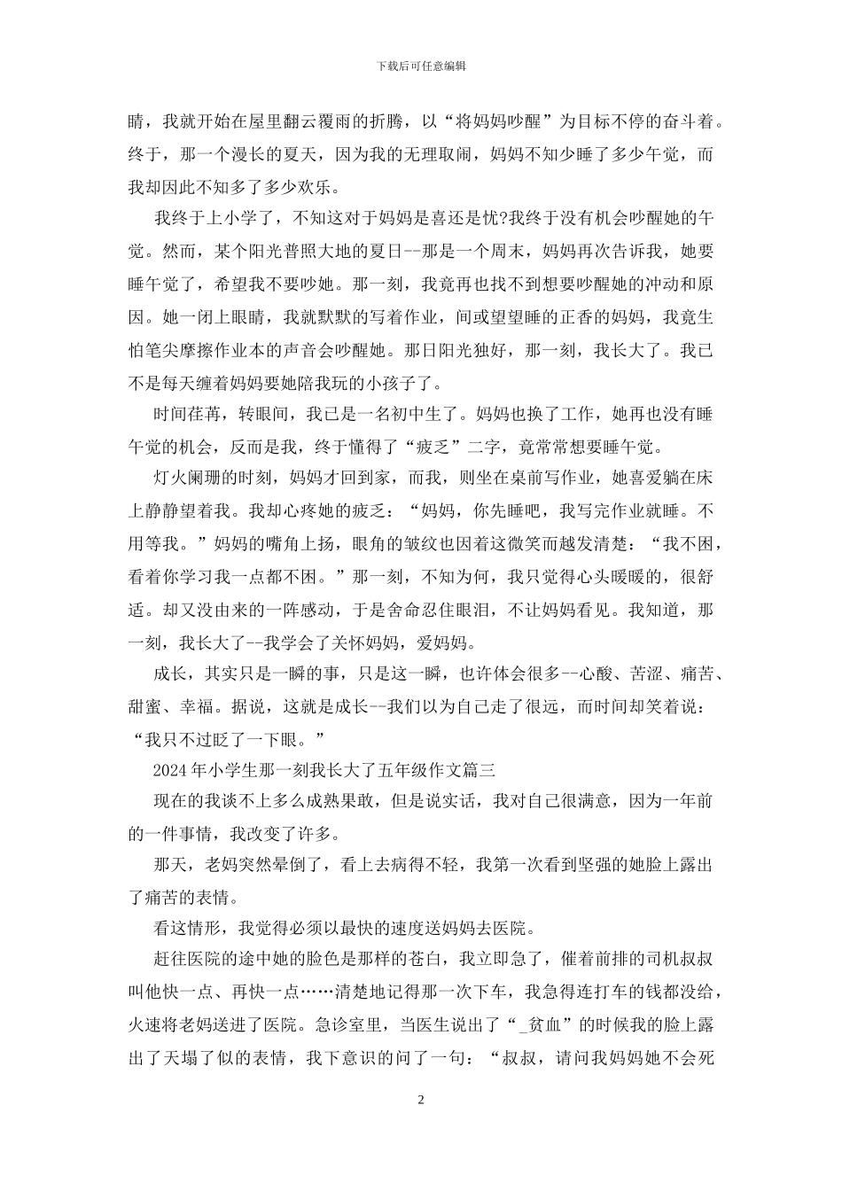 2024年小学生那一刻我长大了五年级作文6篇_第2页