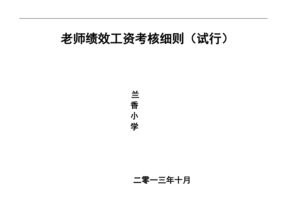 2024年小学教师绩效考核细则_第1页