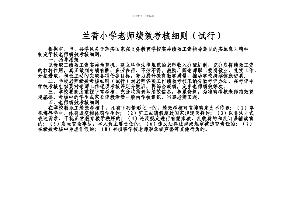 2024年小学教师绩效考核细则_第2页