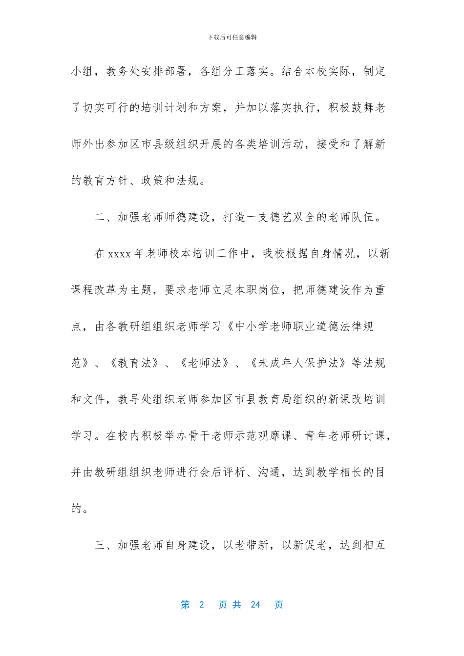 2024年小学继续教育工作总结_第2页