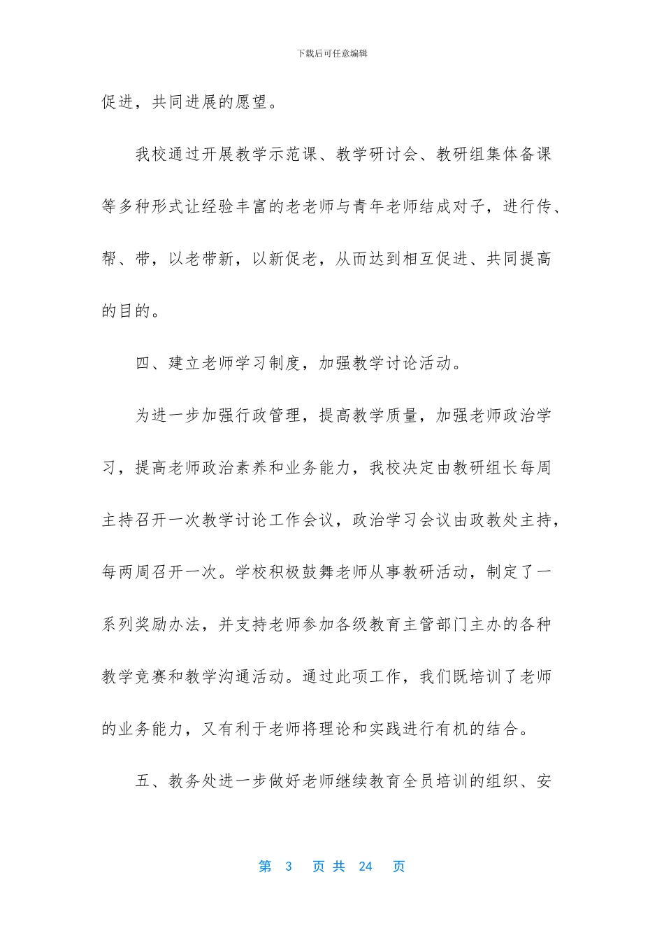 2024年小学继续教育工作总结_第3页