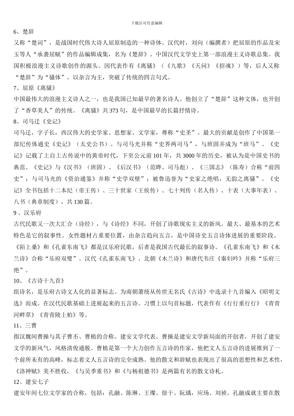 2024年小学语文教师招聘考试小学语文学科专业知识_第3页