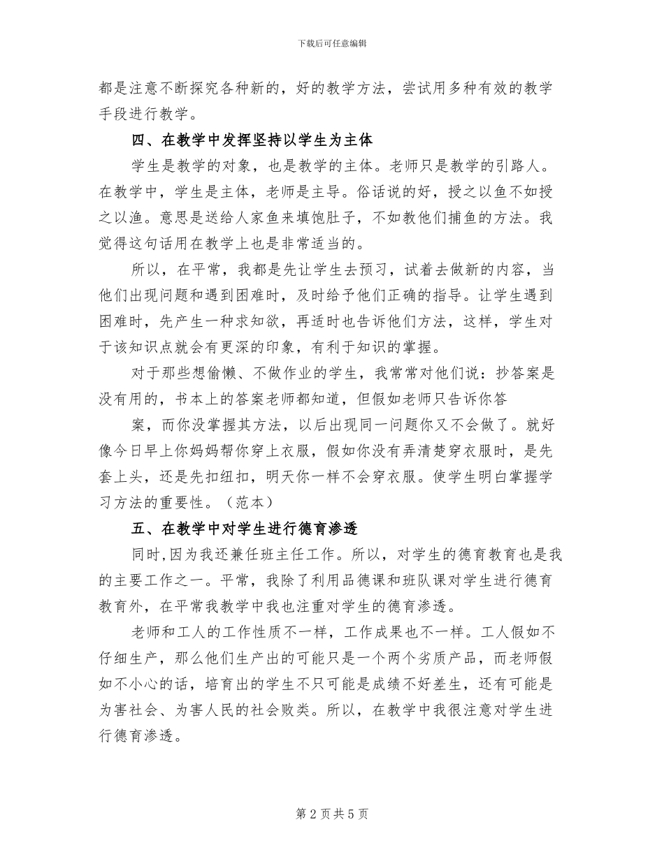 2024年小学语文教师年终总结范文_第2页